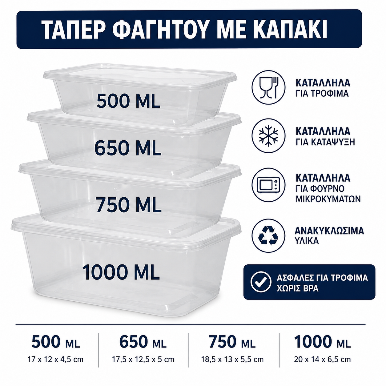 Δοχεία τροφίμων φούρνου μικροκυμάτων με καπάκι – Microwave Food Containers with Lids (50τεμ./Κουτί)