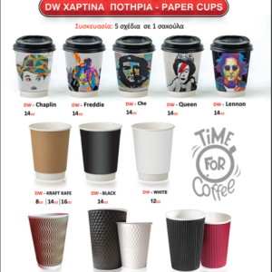 Ποτήρια χάρτινα μονοτοιχα - paper cups S/W ALL SIZE