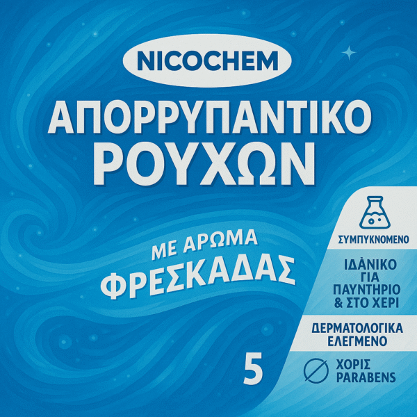 Προσφορά 4 Μαλακτικά Ρούχων + 1 Υγρό Απορρυπαντικό 5L. - Image 6