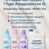 👉 Προσφορά καθαριστικών Nicochem 5 λίτρα