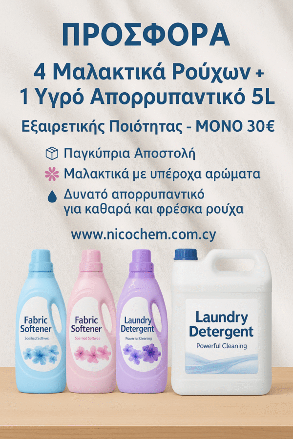 👉 Προσφορά καθαριστικών Nicochem 5 λίτρα